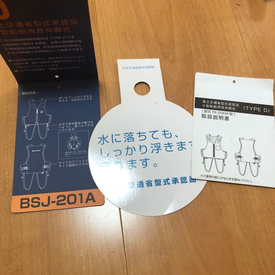 ライフジャケット　救命胴衣　小型船舶用救命胴衣　桜マーク