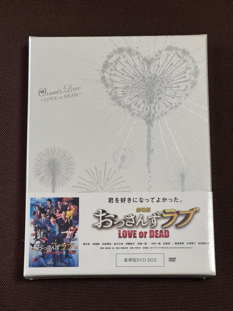 ［新品・未開封］劇場版おっさんずラブ 豪華版 DVD BOX