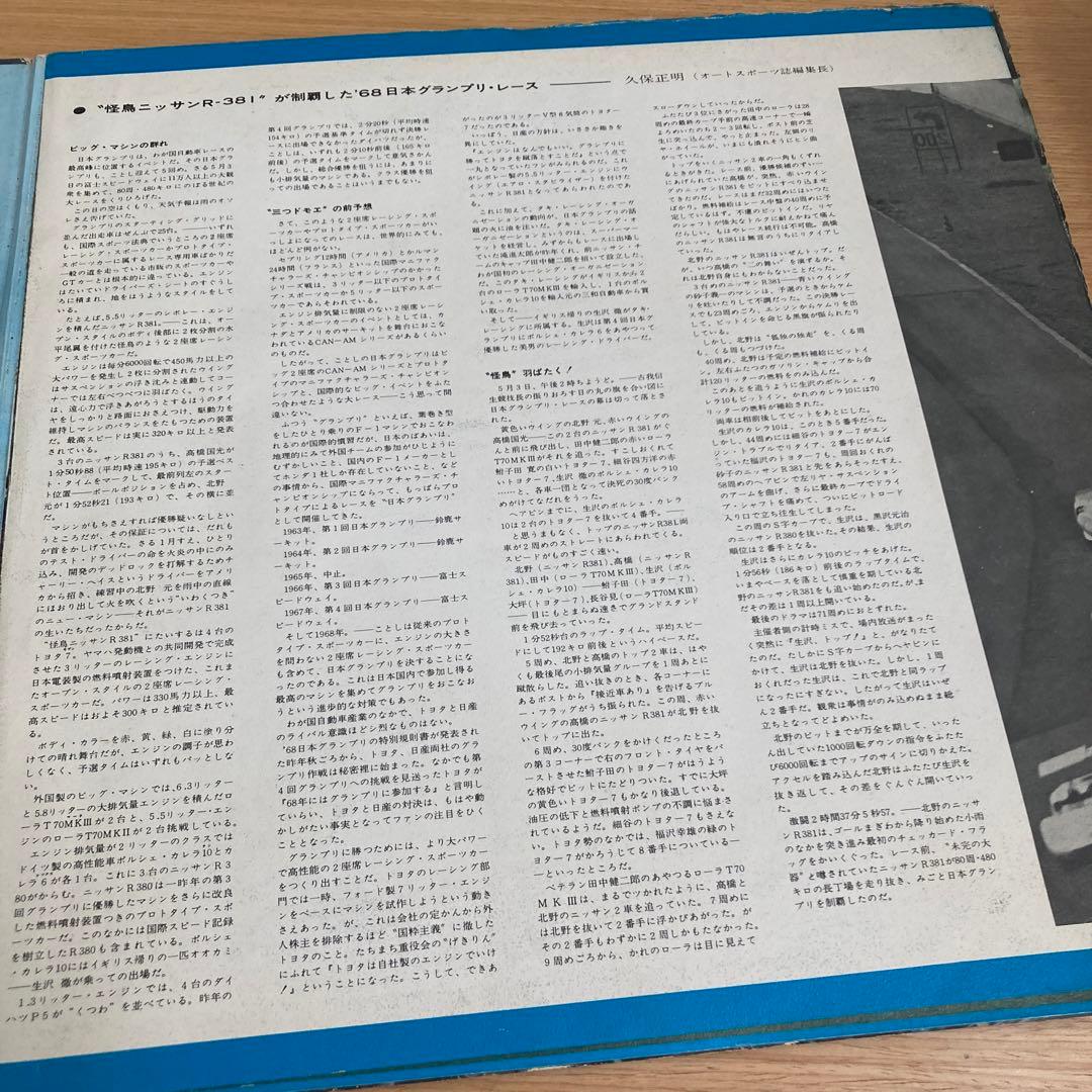 レア　′68 日本グランプリ　レコード