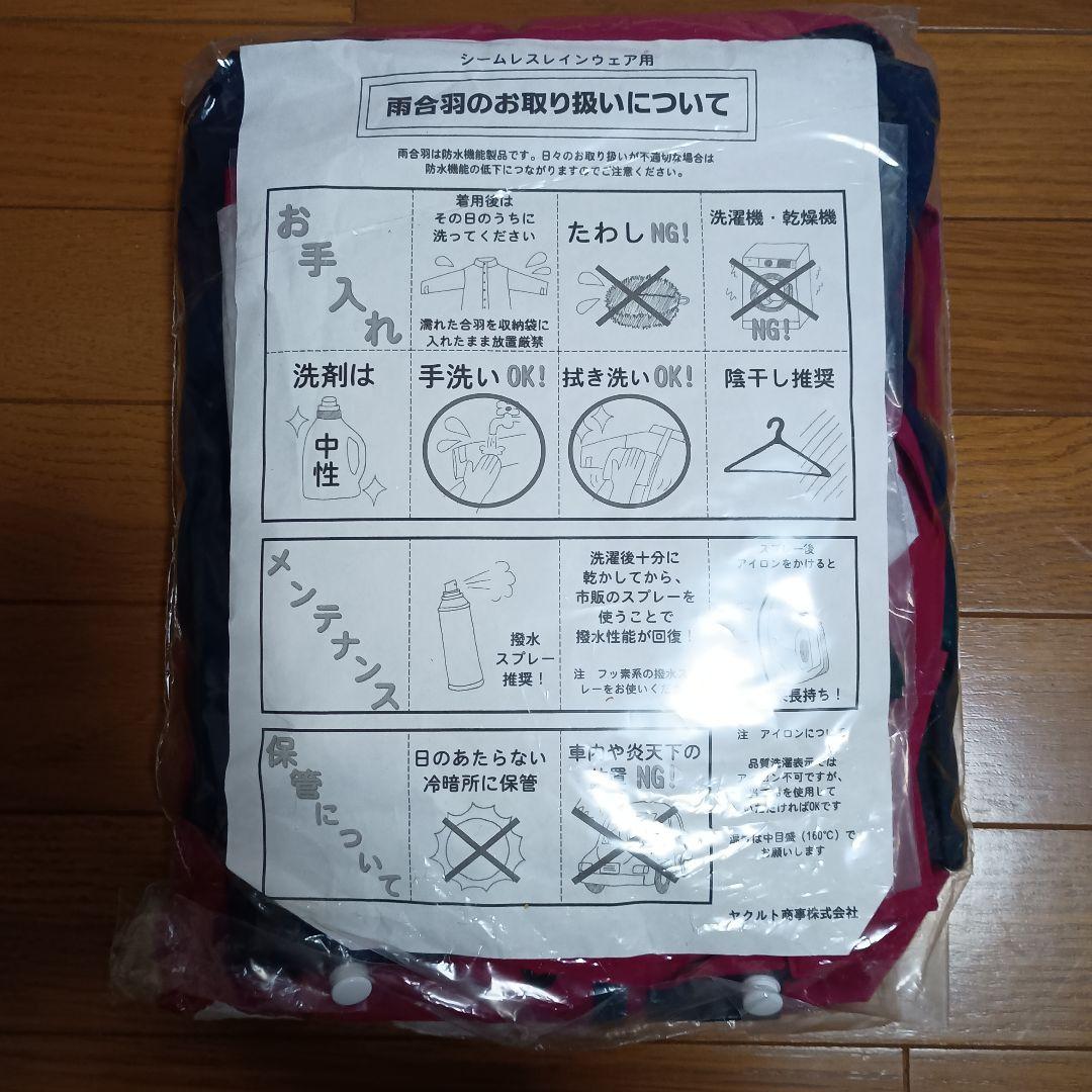 ヤクルトレディ　レインコート　レインウェア