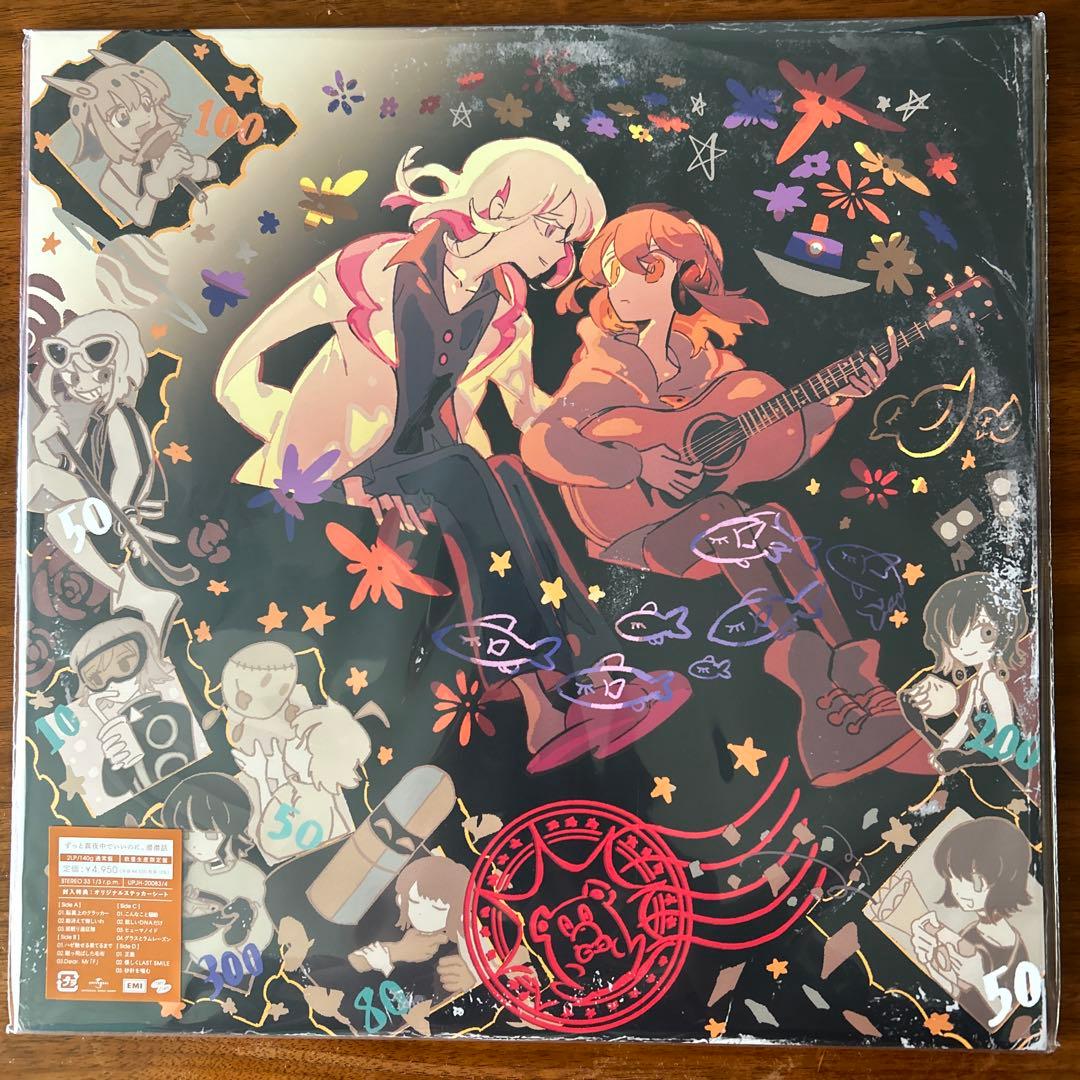 【新品】ずっと真夜中でいいのに。潜潜話アナログ盤ZUTOMAYOレコード