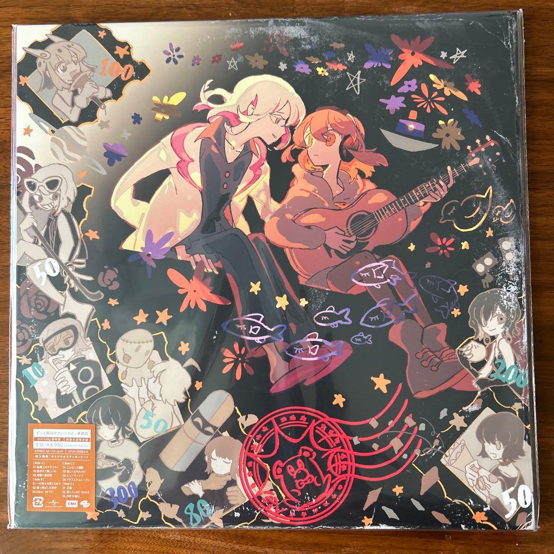 【新品】ずっと真夜中でいいのに。潜潜話アナログ盤ZUTOMAYOレコード