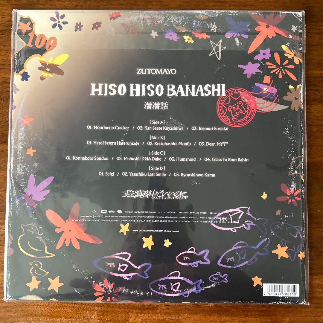 【新品】ずっと真夜中でいいのに。潜潜話アナログ盤ZUTOMAYOレコード