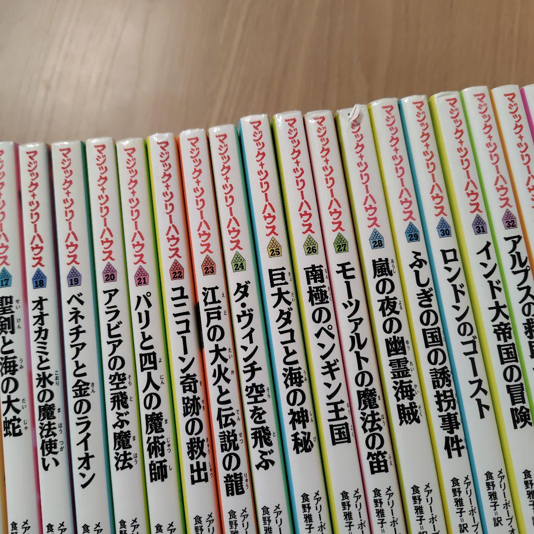 お値下げ！マジックツリーハウス　1〜37巻までセット