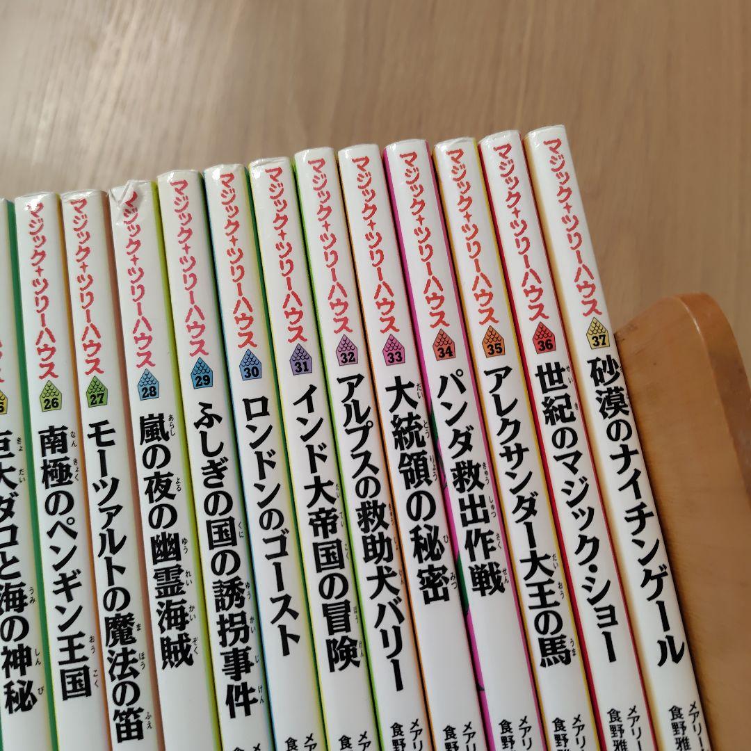 お値下げ！マジックツリーハウス　1〜37巻までセット