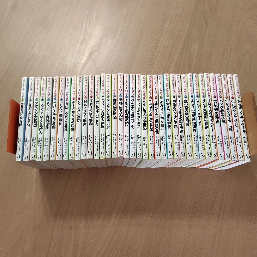 お値下げ！マジックツリーハウス　1〜37巻までセット
