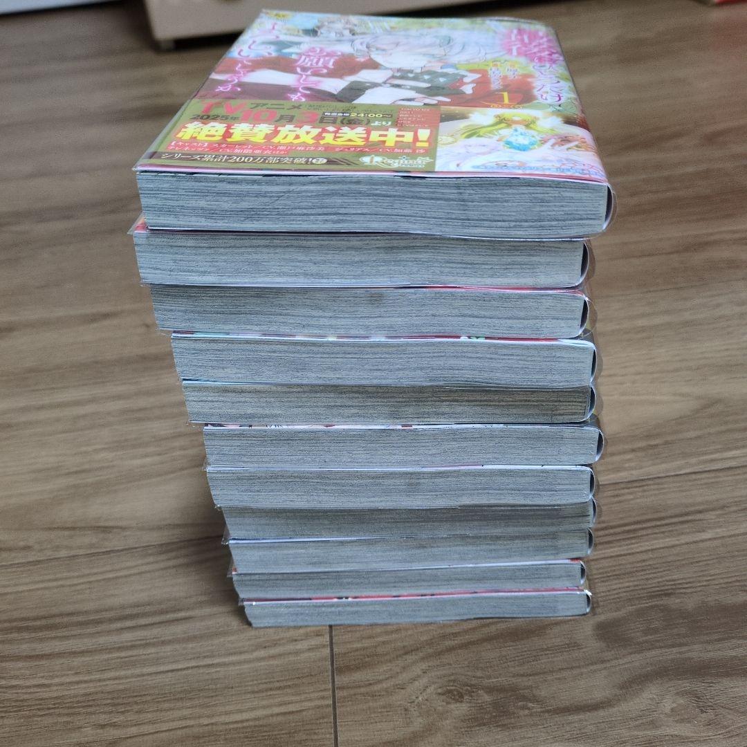 既刊全巻☆最後にひとつだけお願いしてもよろしいでしょうか