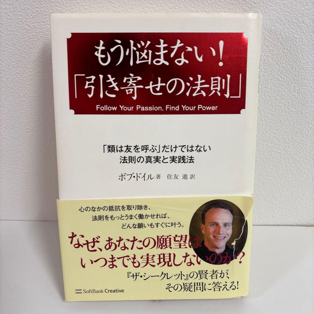 実践引き寄せの法則 : 感情に従って\"幸せの川\"を下ろう　他　5冊セット