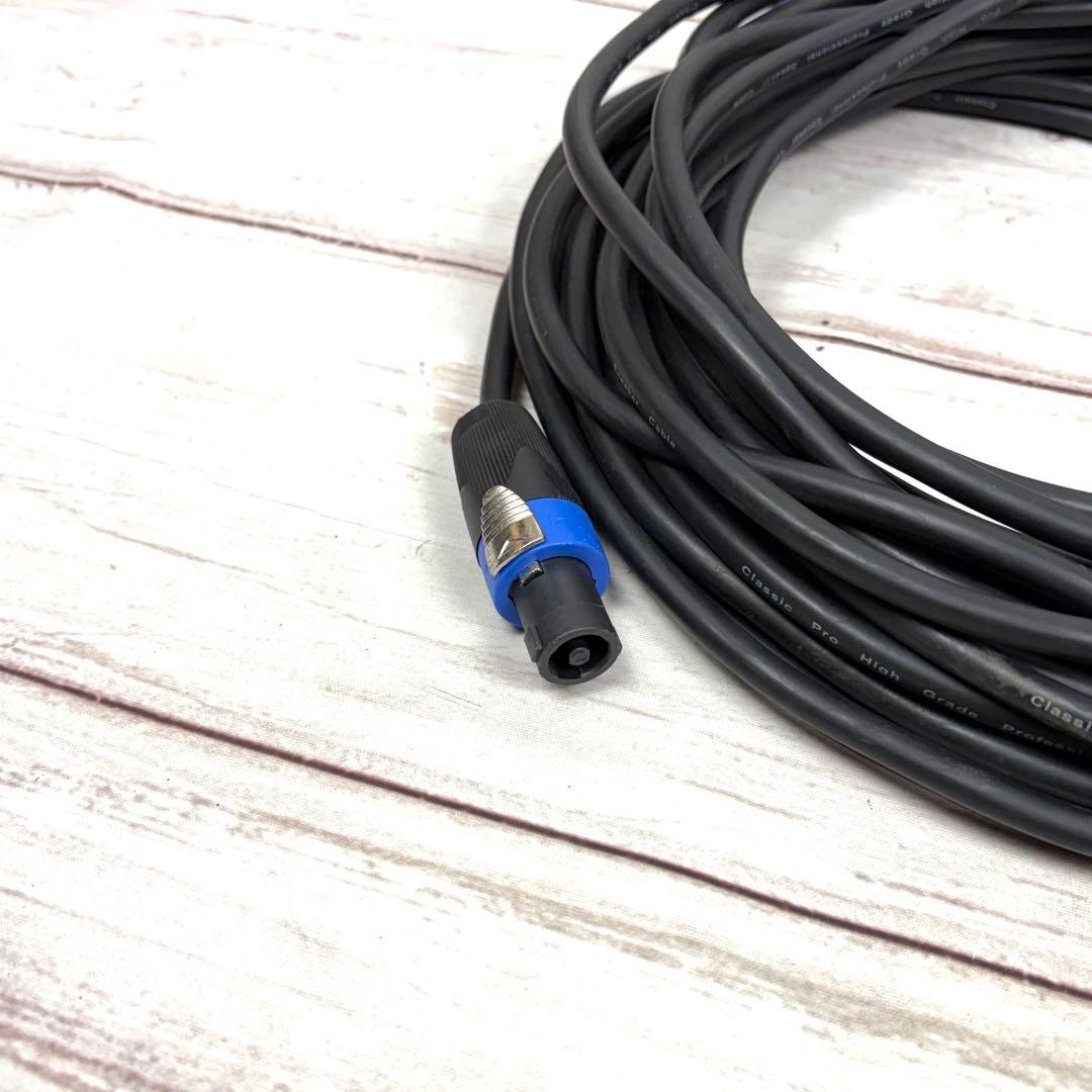 CLASSIC PRO スピコンケーブル 15m 4本セット