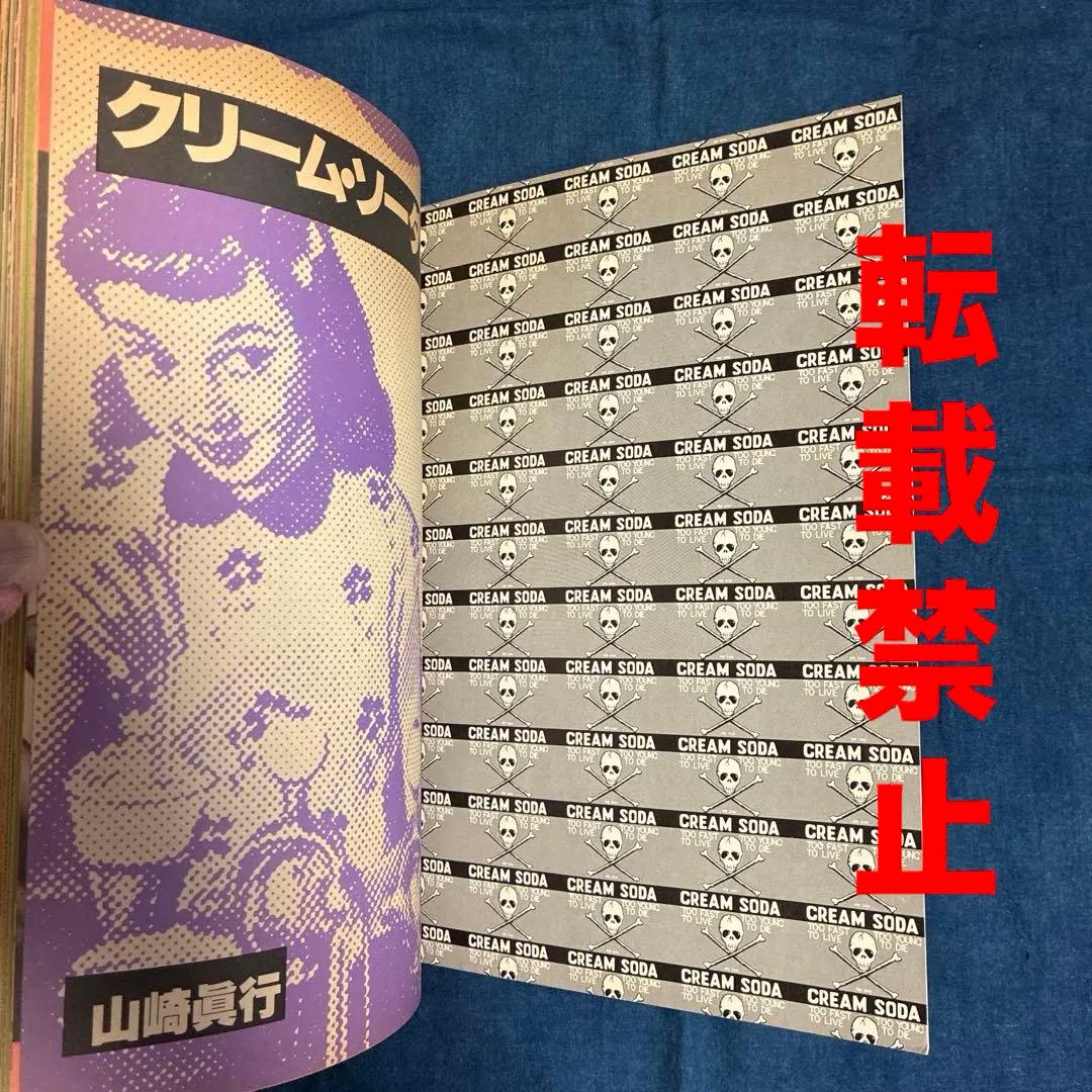 クリーム•ソーダ物語 50'sの先駆者、原宿のレジェンド山崎眞行 著 JICC刊