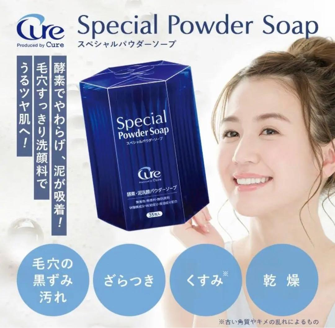 Special Powder Soap 8個セット
