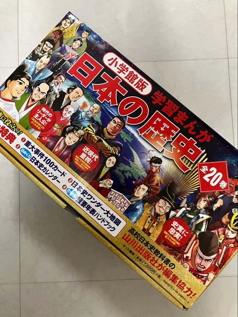 最新版「小学館版学習まんが日本の歴史全20巻セット 超美品