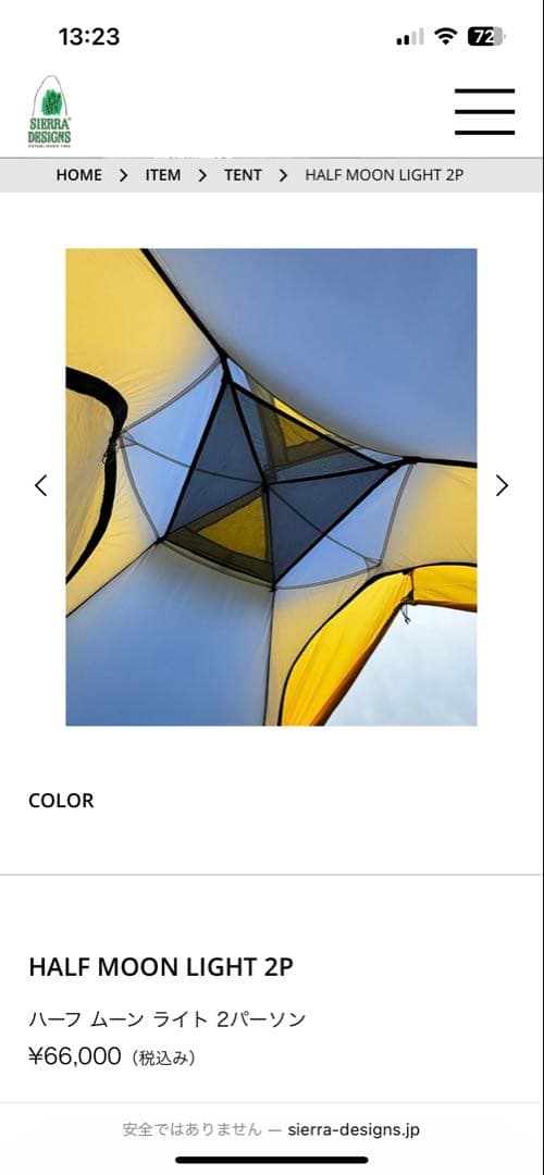 SIERRA DESIGNS HALF MOON LIGHT 2P テント
