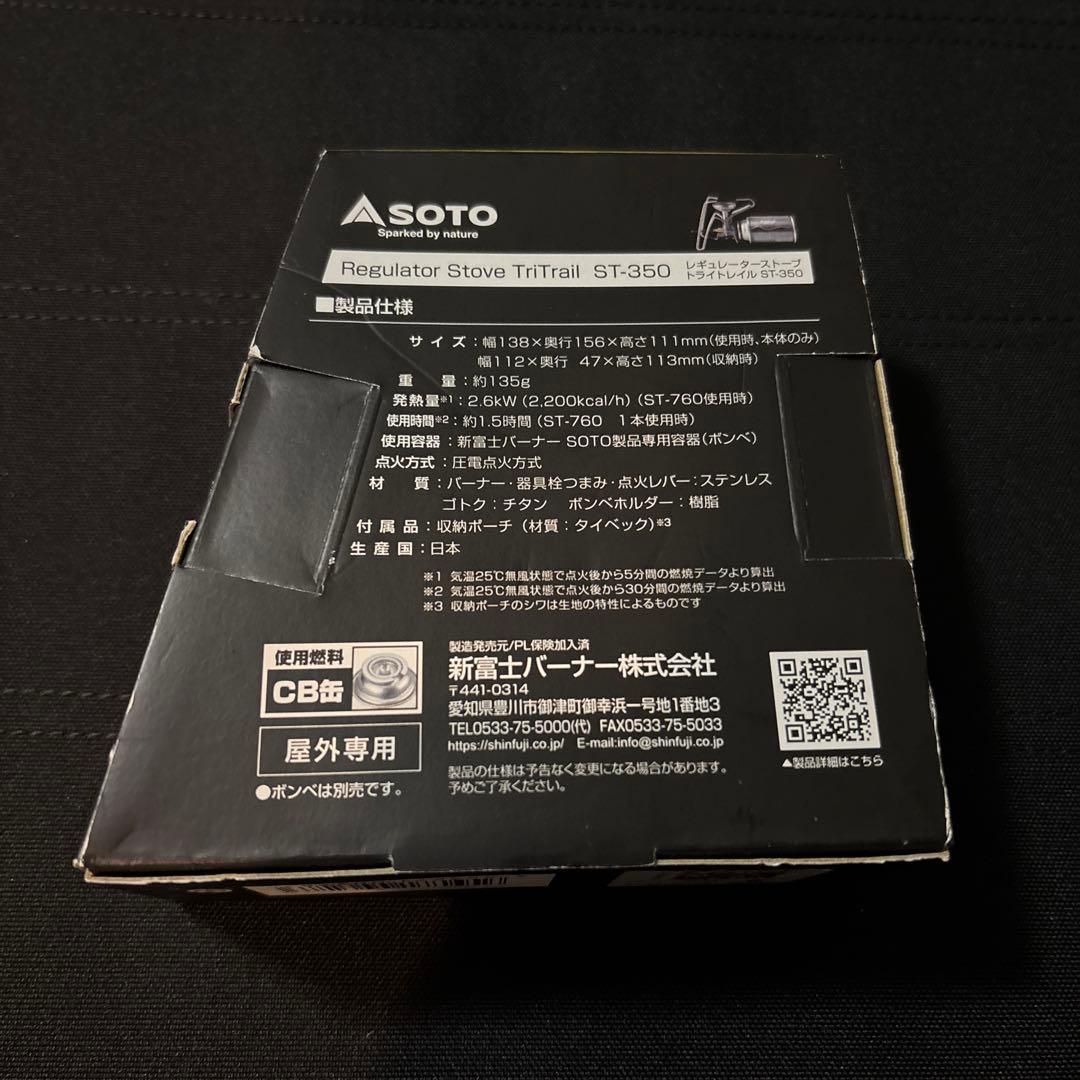 SOTO トライトレイル　ST-350 バーナー