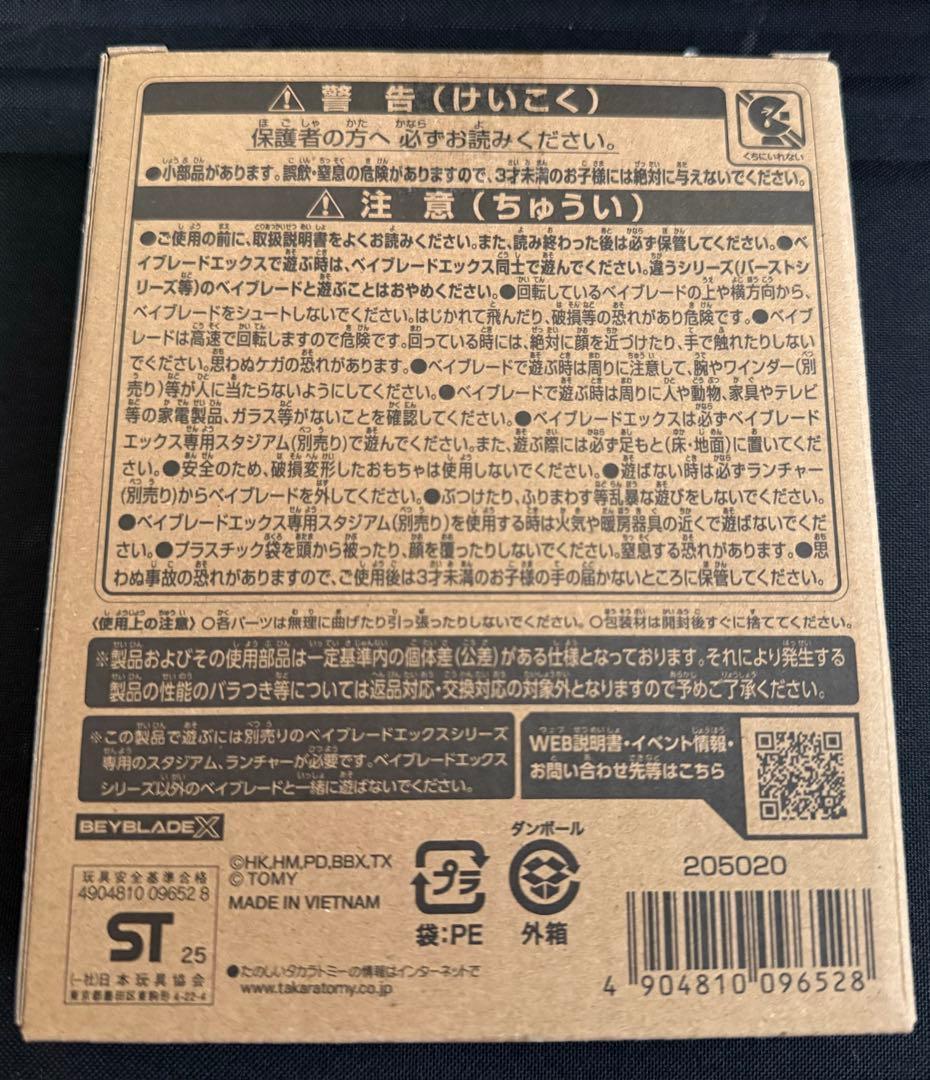 エアロペガサス3-70A レッドVer. ラチェット ビットベイブレードX