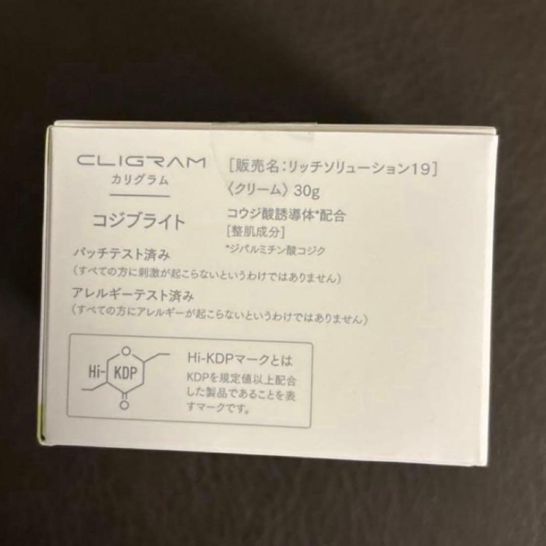 最安値カリグラム　コジブライト　クリーム　新品未開封