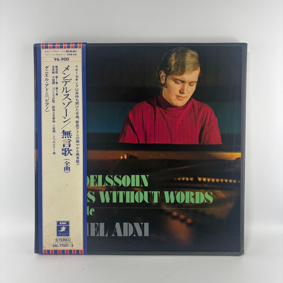 メンデルスゾーン/無言歌(全曲) EAC-77031〜3 レコード