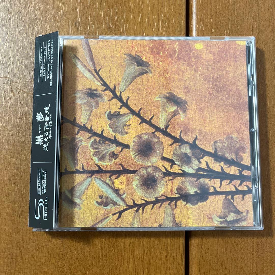黒夢 迷える百合達～Romance of Scarlet～　SHM CD
