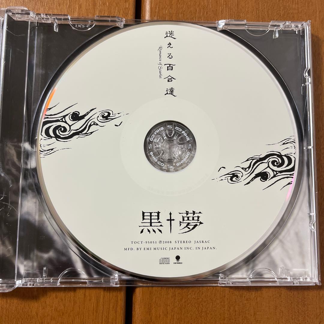 黒夢 迷える百合達～Romance of Scarlet～　SHM CD
