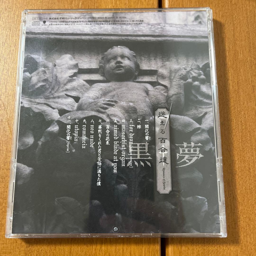 黒夢 迷える百合達～Romance of Scarlet～　SHM CD