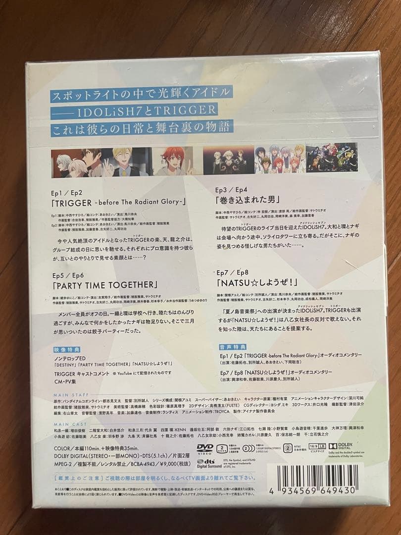 アイドリッシュセブン Vibrato 特装限定版　DVD 新品未使用
