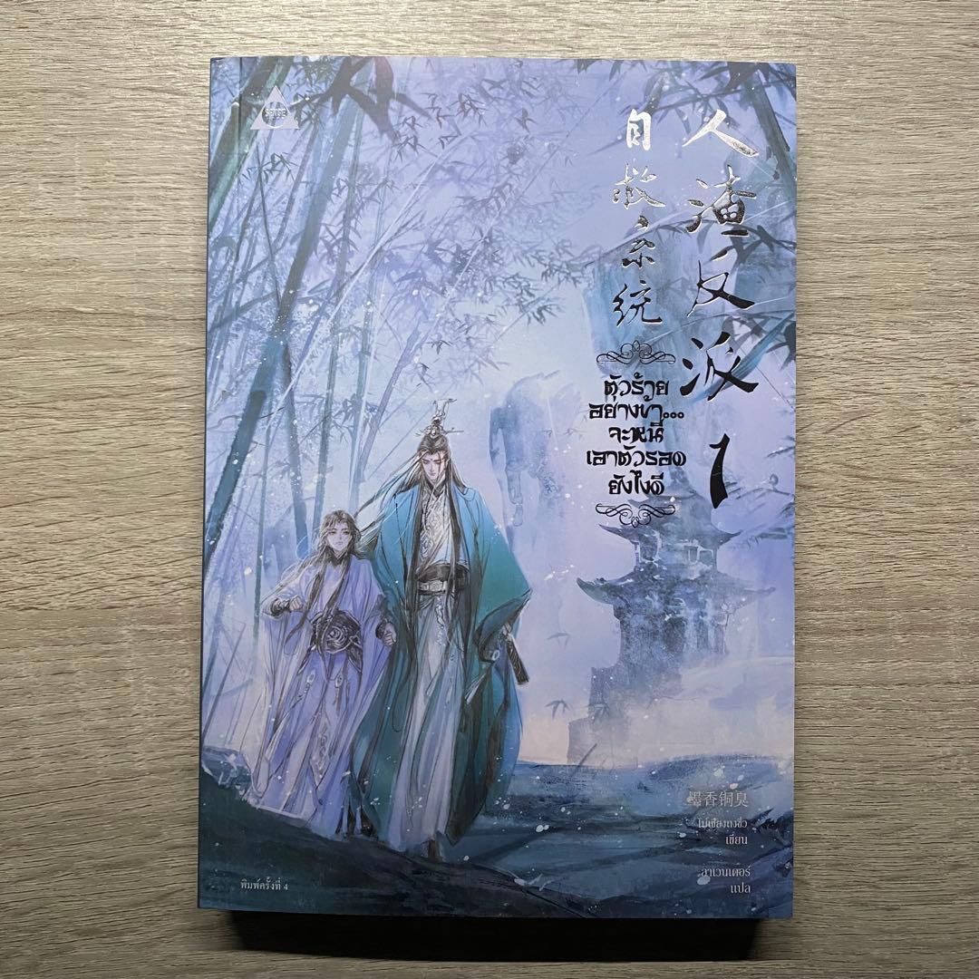 人渣反派自救系統 タイ版 3巻セット