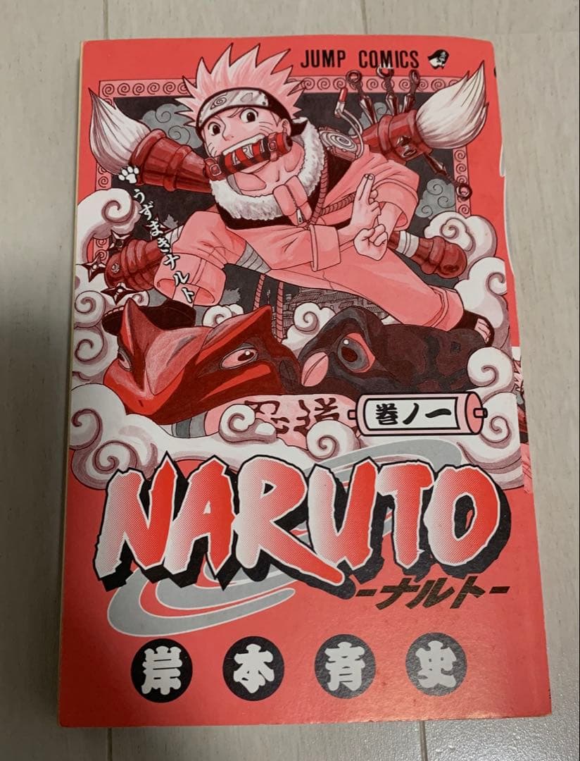 全て初版です！　【匿名配送】NARUTO―ナルト― 1巻　〜　10巻　※初版