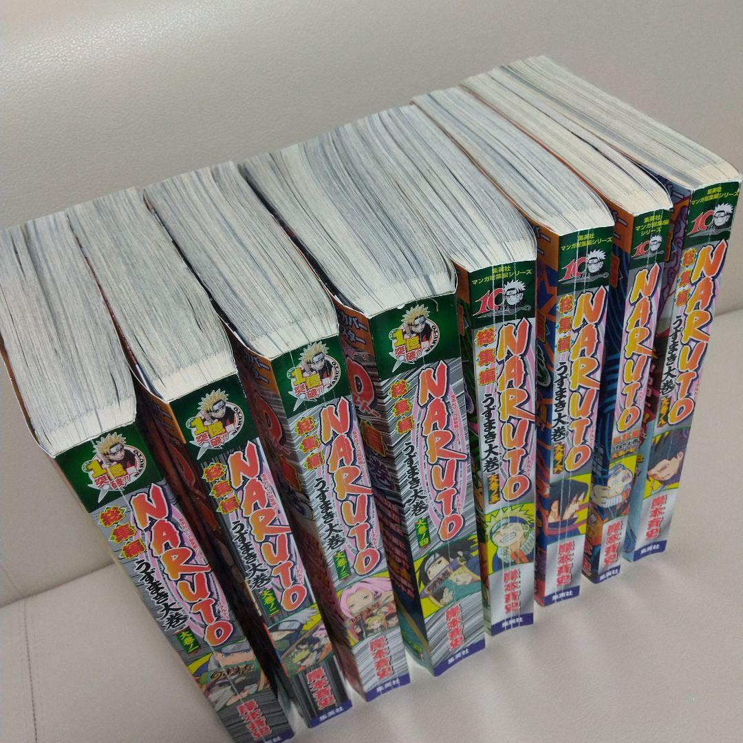 NARUTO ナルト 総集編 うずまき大巻 大巻ノ1〜8巻 セット