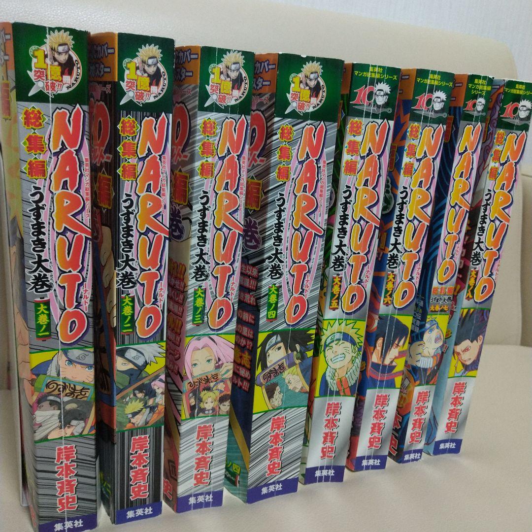 NARUTO ナルト 総集編 うずまき大巻 大巻ノ1〜8巻 セット