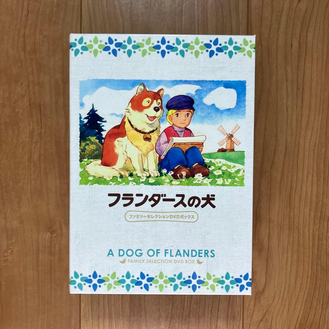 フランダースの犬 DVDボックス