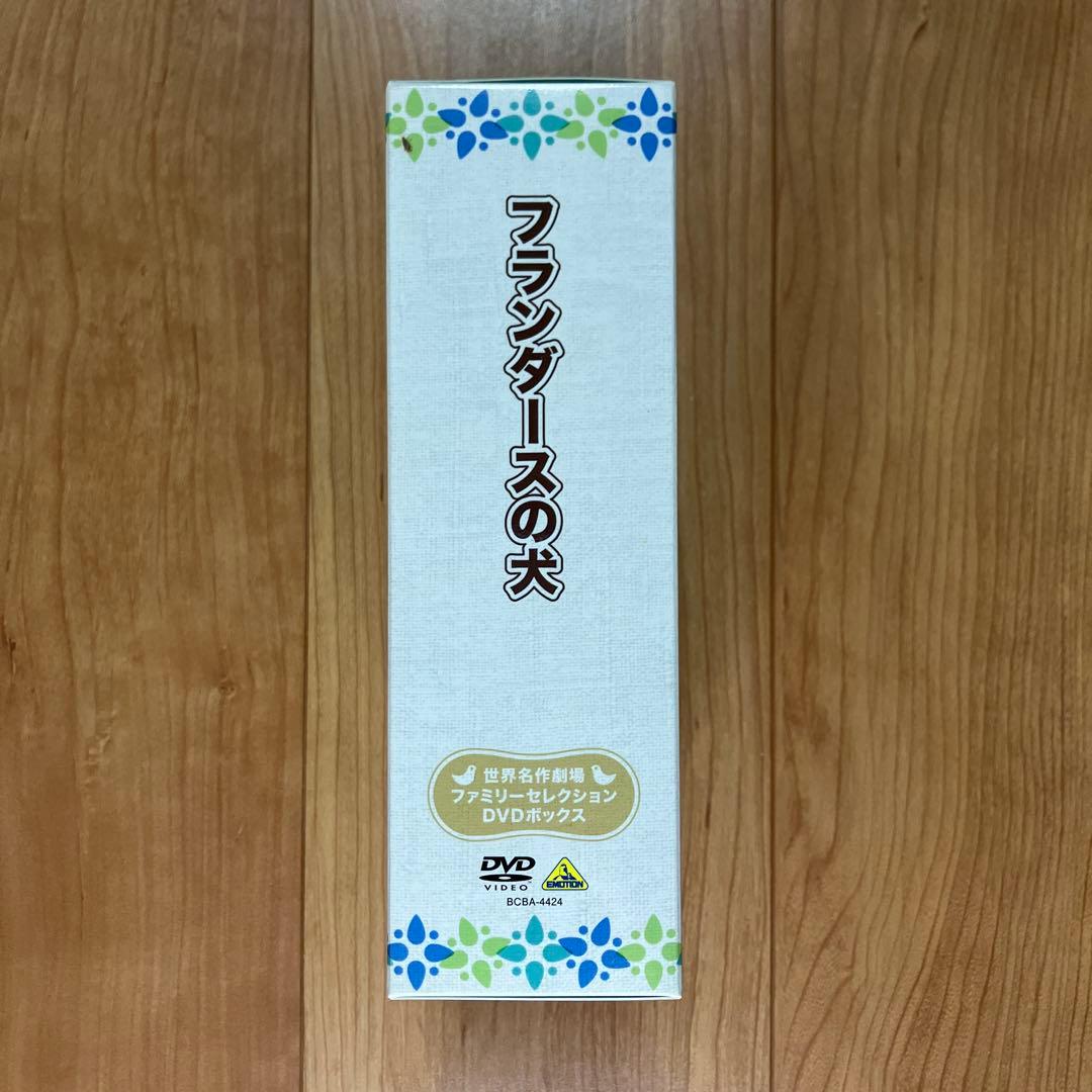 フランダースの犬 DVDボックス