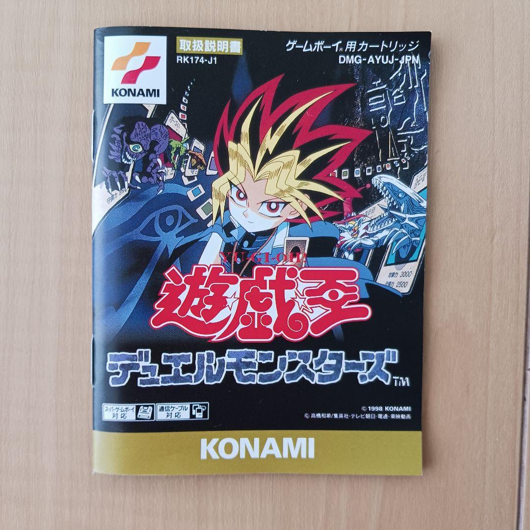 【動作確認済み】遊戯王 デュエルモンスターズ ゲームボーイ