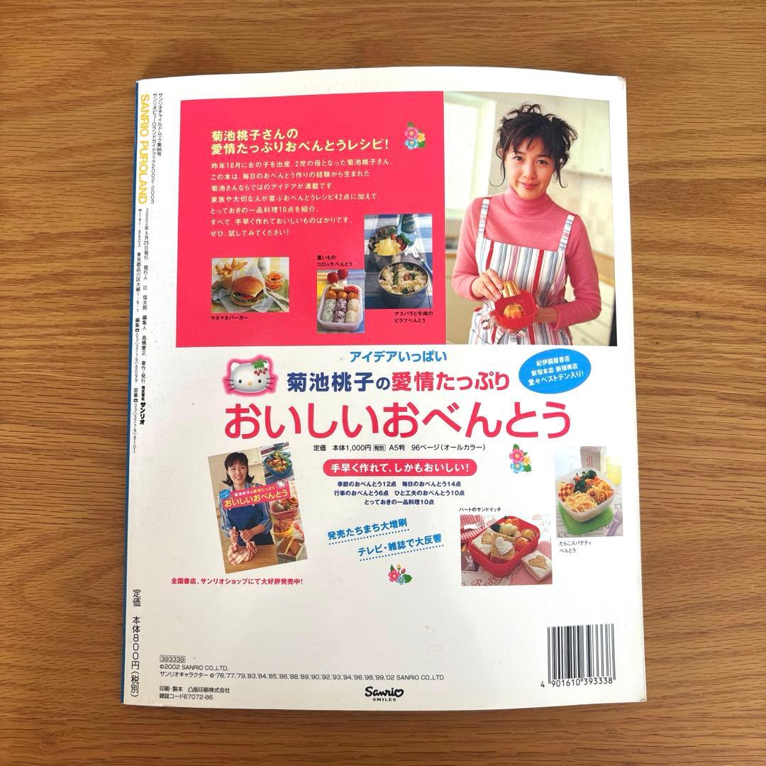 サンリオピューロランド ガイドブック 2002-2003