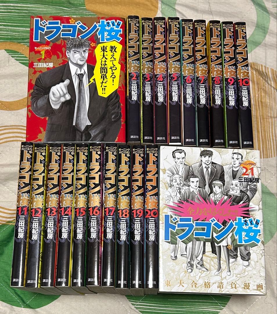 【翌日出荷‼️】　ドラゴン桜　１巻から２１巻　全巻セット