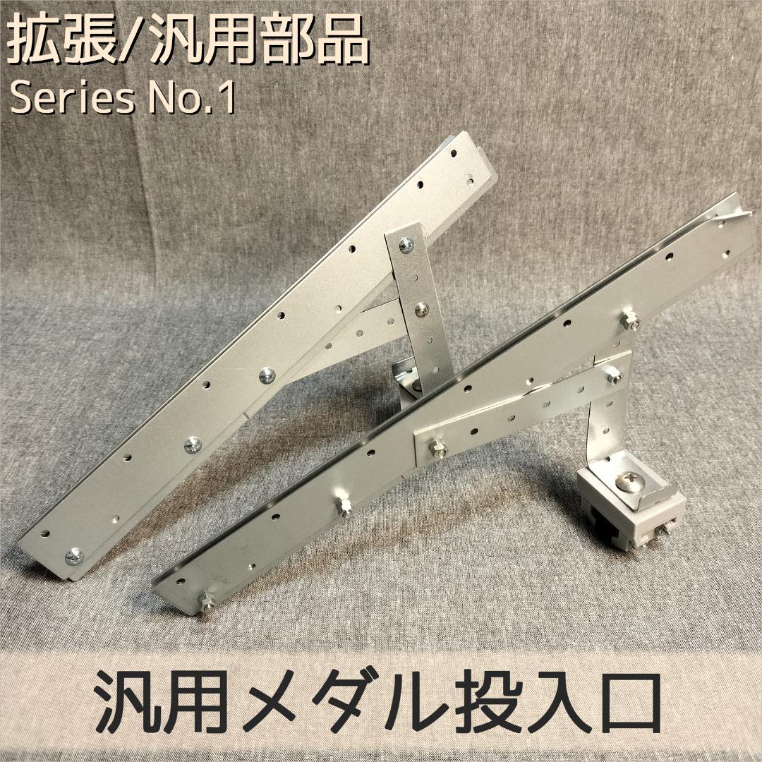 【joysoundスコアタ勢】専用拡張パーツEX＋汎用メダル投入口