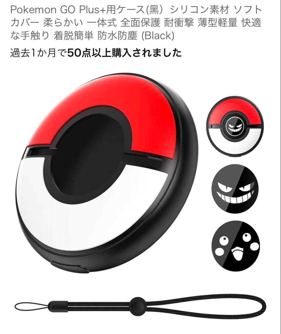 ポケモンGO plus +（ケース付）