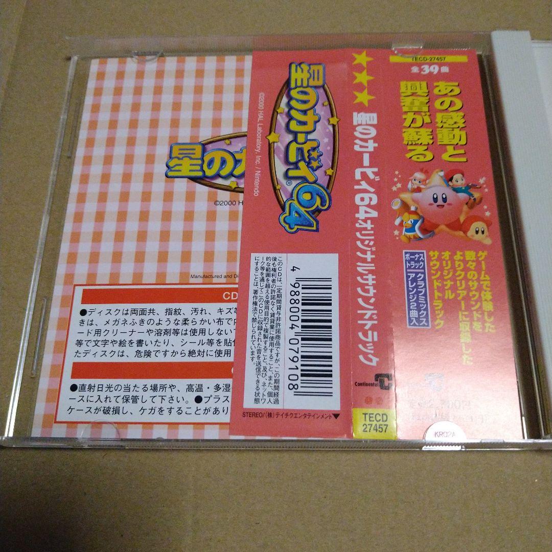 「星のカービィ64」オリジナルサウンドトラック