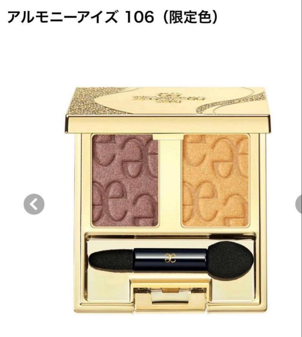 【新品未開封】エレガンス　2025 クリスマスコフレ　クードゥプードル　限定品