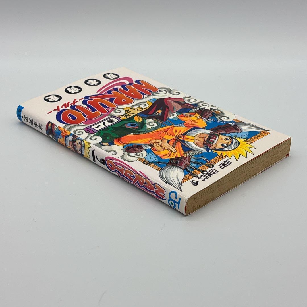 NARUTO―ナルト― 1巻　初版