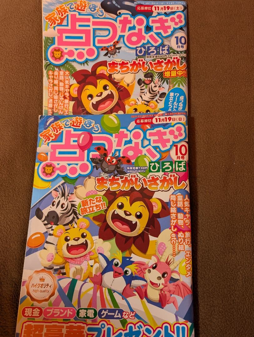 スケルトンメイト＆まちがいさがし＆点つなぎ➩２６冊セット