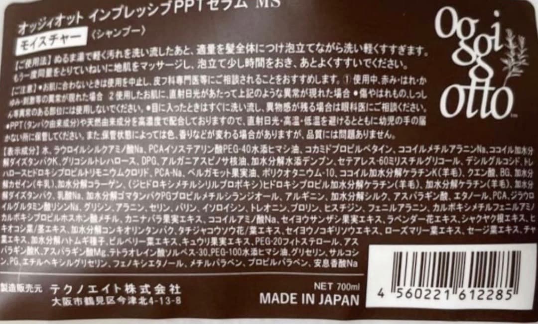 オッジィオット　モイスチャー　700ml