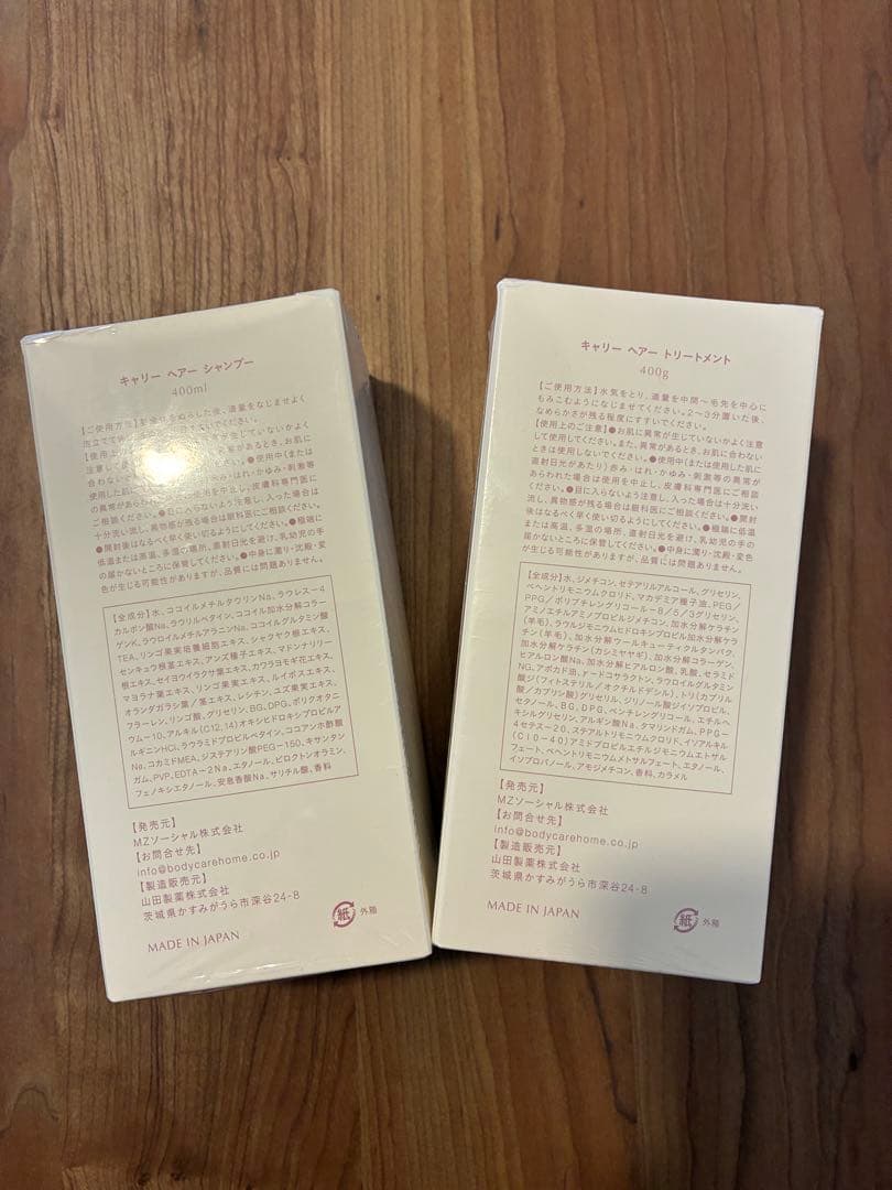 《新品・未使用》Carrie シャンプー トリートメント セット