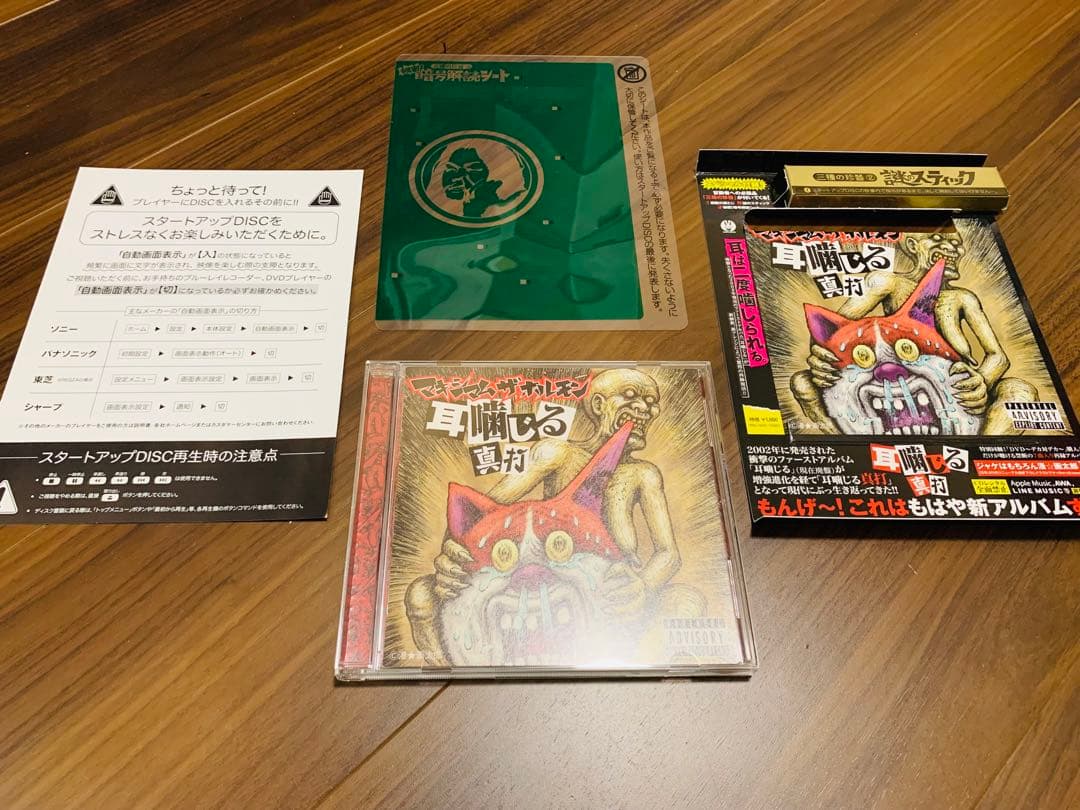 マキシマムザホルモン　DVD セット