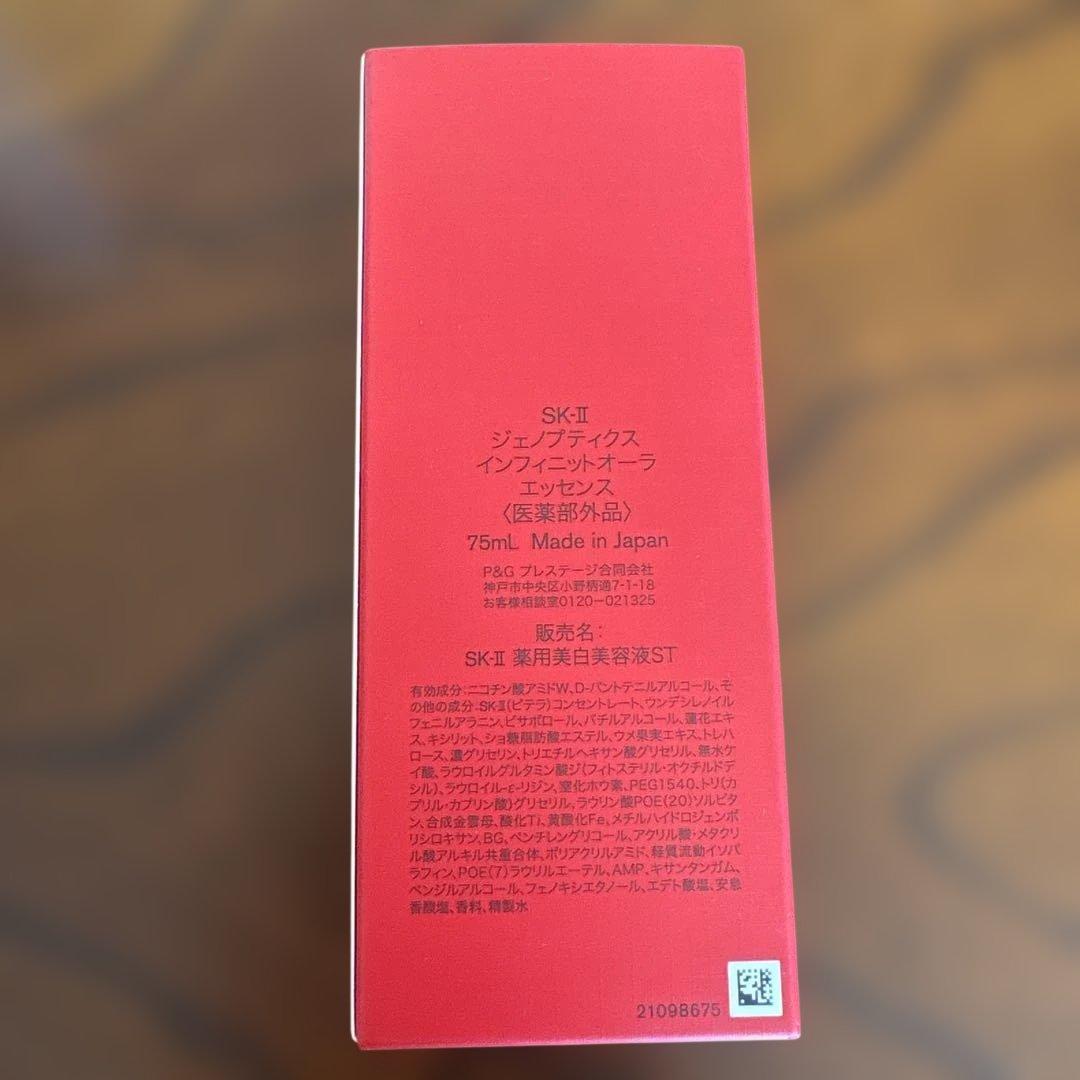 ❤️SK-II ジェノプティクスインフィニットオーラエッセンス75ml2025年❤️