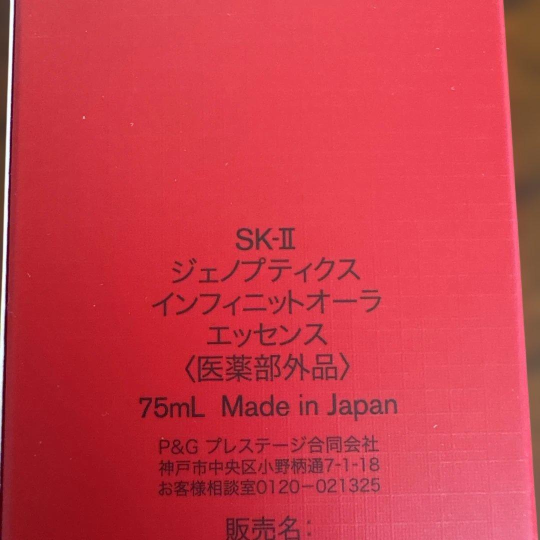 ❤️SK-II ジェノプティクスインフィニットオーラエッセンス75ml2025年❤️