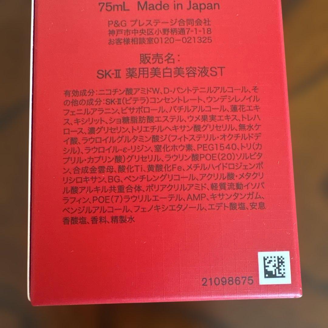 ❤️SK-II ジェノプティクスインフィニットオーラエッセンス75ml2025年❤️