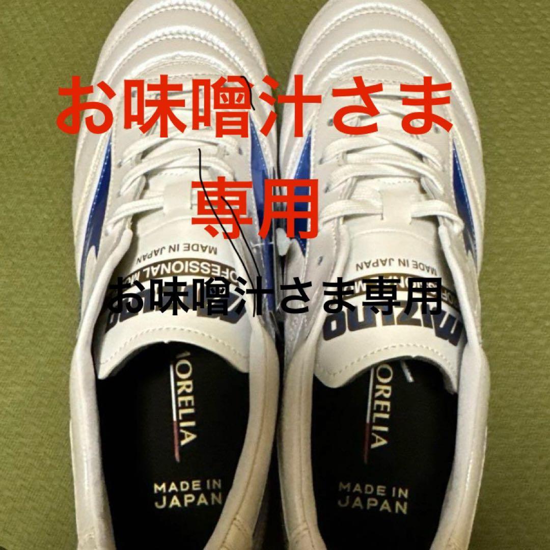 【新品未使用品】ミズノモレリア2JAPAN MUGEN PACK 26.0cm
