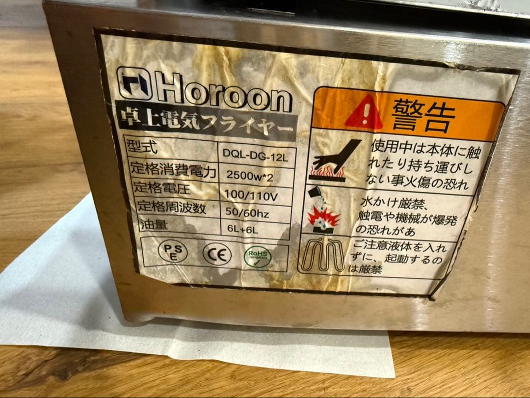【動作確認済】業務用 電気フライヤー 2槽式 Horoon 卓上 100V