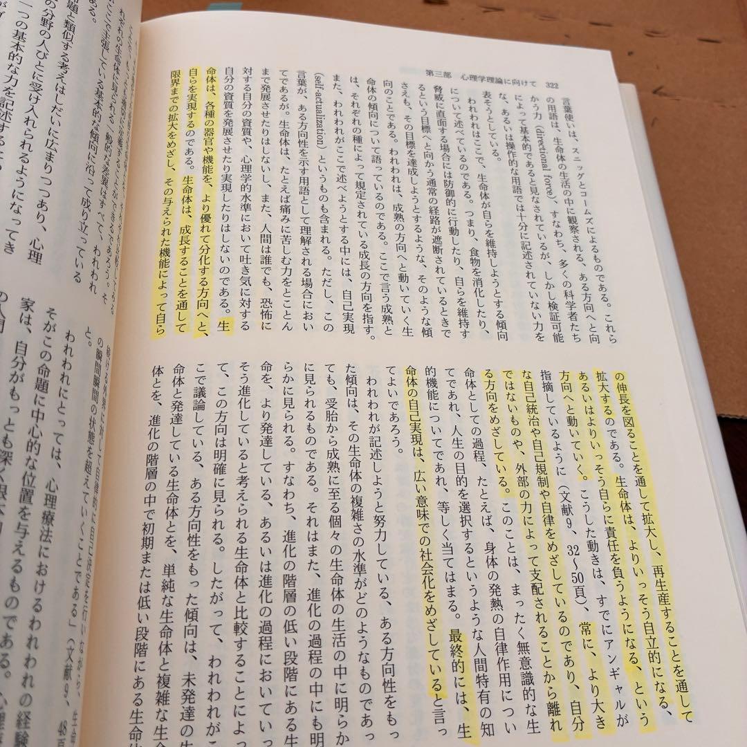 【中古】C.R.ロジャーズ主要著作集　『クライアント中心療法』と『自己実現の道』
