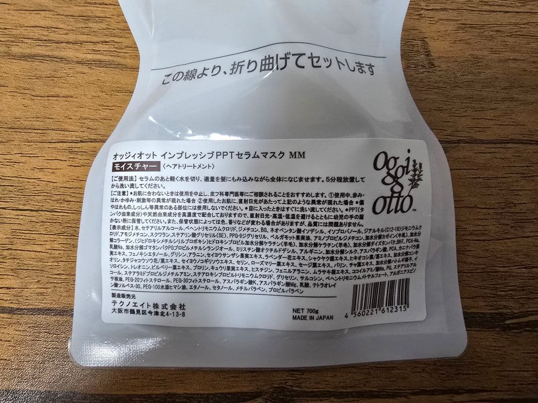 oggi otto オッジィオット　モイスチャー　700ml 2セット